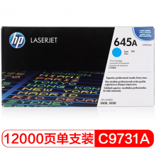 惠普（HP）LaserJet C9731A 青色硒鼓 645A（适用 ColorLaserJet55005550）