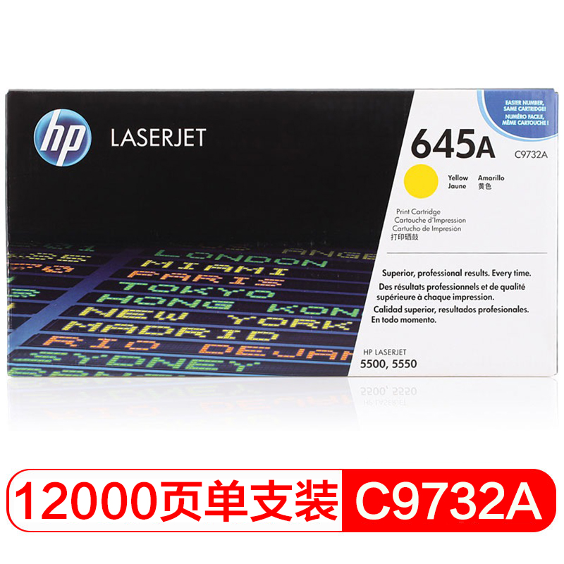 惠普（HP）LaserJet C9732A 黄色硒鼓 645A（适用 ColorLaserJet55005550）