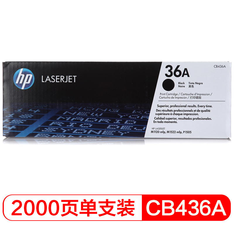 惠普（HP）LaserJet CB436A黑白硒鼓 36A（适用LaserJet M1120M1522nfP1505P1505N）