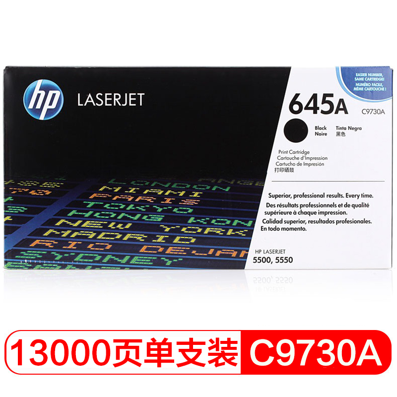 惠普（HP）LaserJet C9730A 黑色硒鼓 645A（适用LaserJet 55005550）