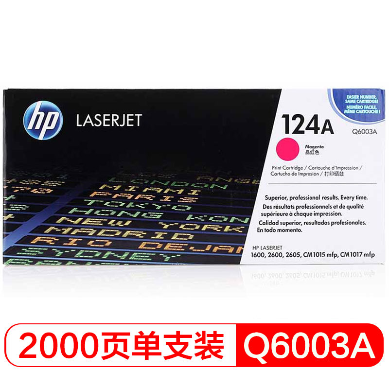 惠普（HP）LaserJet Q6003A 品红色硒鼓 124A（适用LaserJet160026002605系列CM1015CM1017）