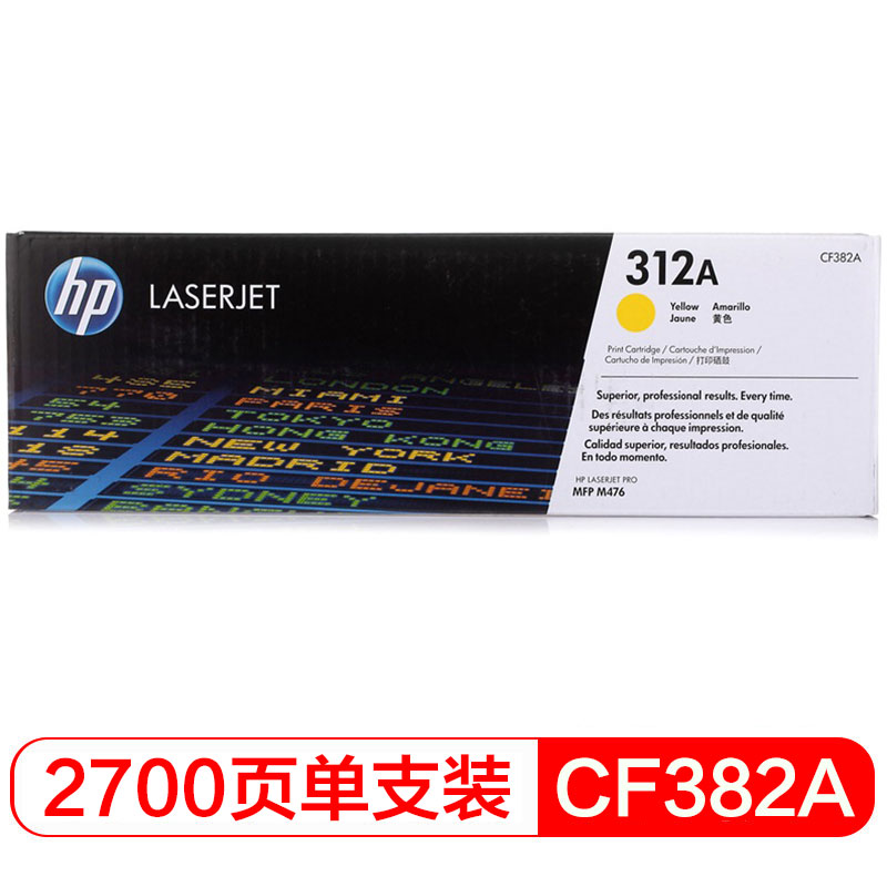 惠普（HP）LaserJetCF382A黄色硒鼓 312A（适用HP ColorLaserJetMFPM476）