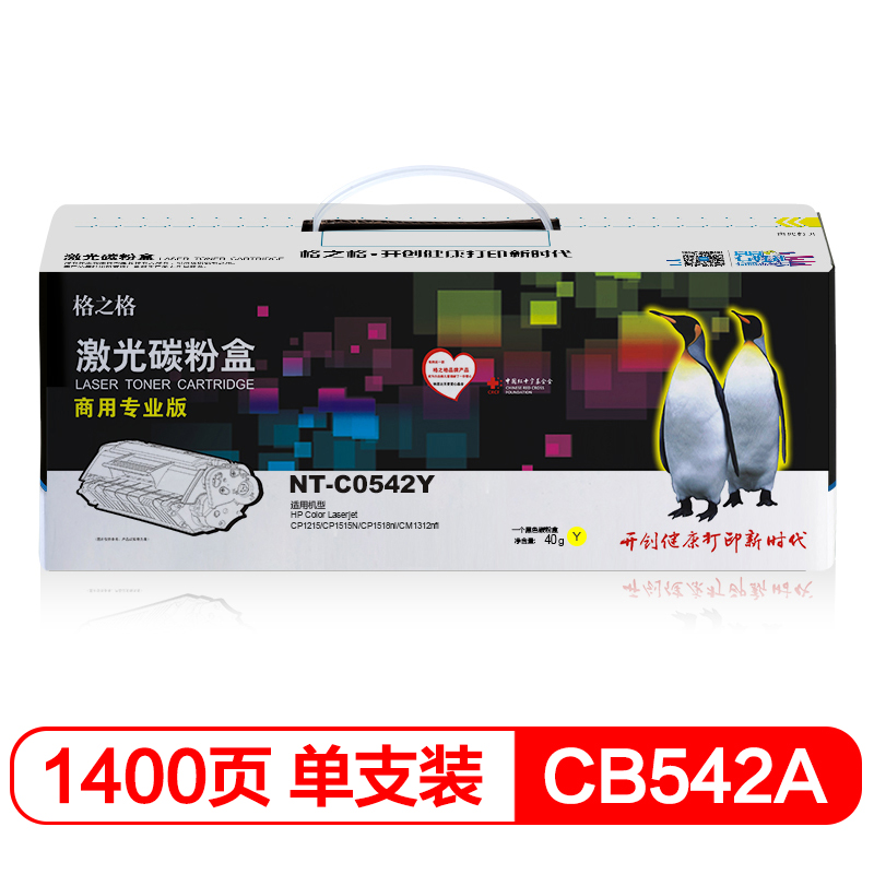 格之格CB542A硒鼓NT-C0542Y商专版