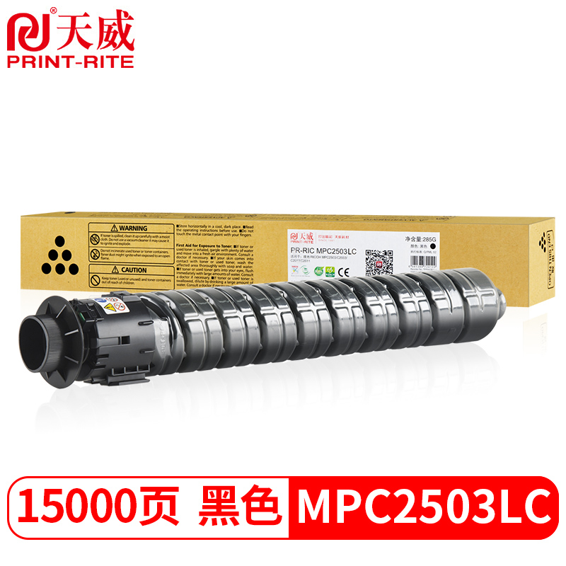 天威 MP C2503C粉盒 黑色大容量 适用理光Ricoh MP C2011SPC2003SP墨盒C2004exSP2503SP碳粉C2504EexSP墨粉