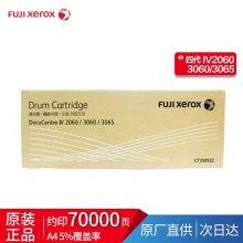 富士施乐四代 IV 3065/3060/2060 感光鼓硒鼓组件CT350922