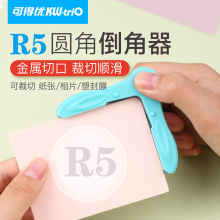 可得优（KW-triO）过塑照片圆角器名片切角器卡片圆角机卡片切角机手机贴膜倒角器浅蓝