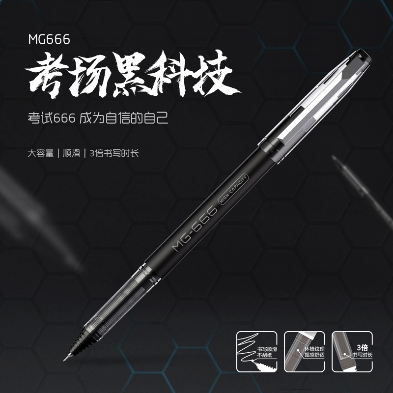 晨光中性笔考试必备AGPB4501