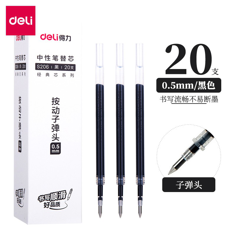 得力（deli） 按动中性笔签字笔水笔黑色碳素笔学生办公用品0.5mm笔芯黑色/1盒S206