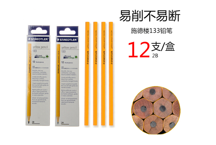 施德楼（STAEDTLER） 133 黄杆铅笔 2B 2H HB 学生考试学习办公铅笔 2B 12支