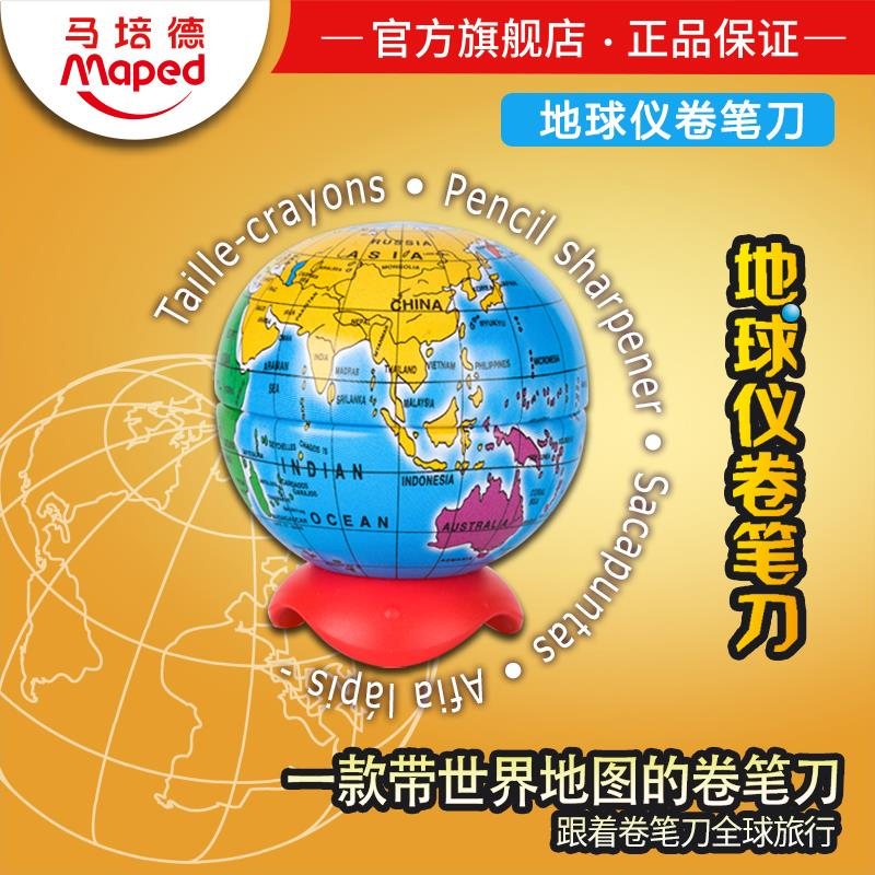 马培德卷笔刀儿童削笔器小学生转笔刀铅笔刀创意萌物地球仪削笔刀