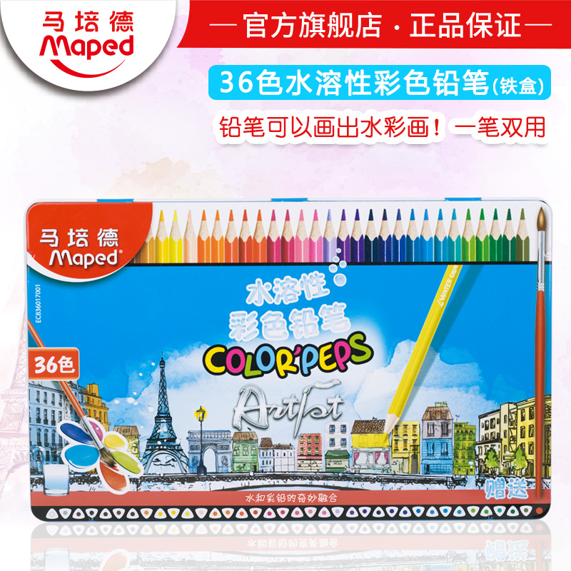 马培德36色水溶性彩色铅笔铁盒专业美术绘画手绘涂色填色水溶彩铅