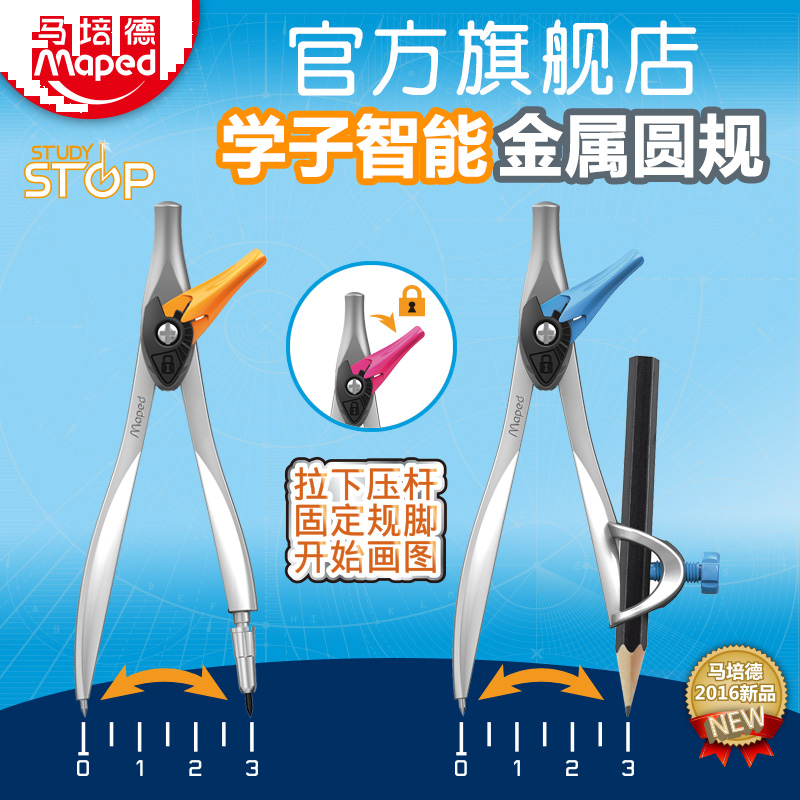 马培德圆规学子智能铅芯/铅笔圆规智能锁定制图绘图工具学生圆规