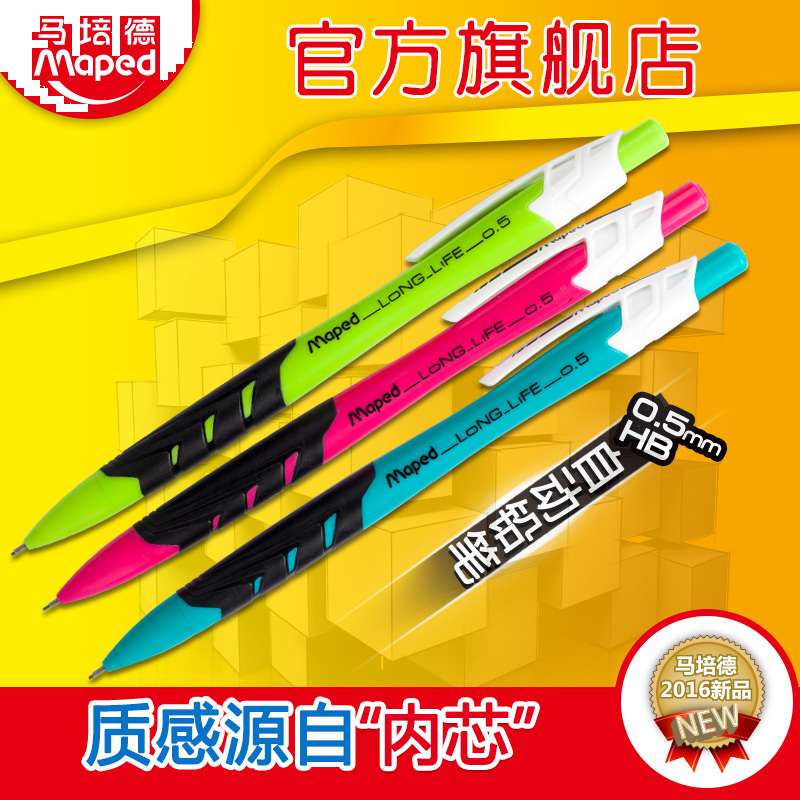 马培德自动铅笔0.5mm小学生学习活动铅笔不断铅儿童铅笔HB自动笔