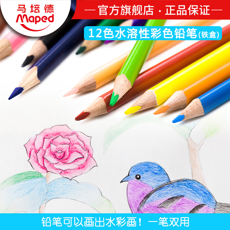 马培德水溶性彩铅笔12色铁盒装 学生三角彩色铅笔儿童手绘涂鸦笔