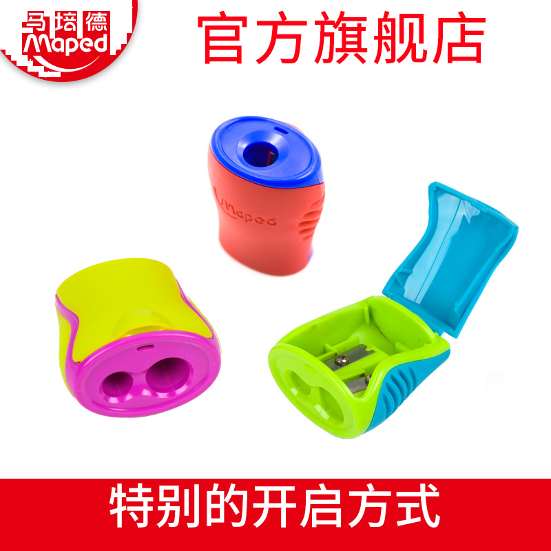 马培德Maped欢悦转笔刀单孔 双孔铅笔卷笔刀削笔卷笔器学生用品