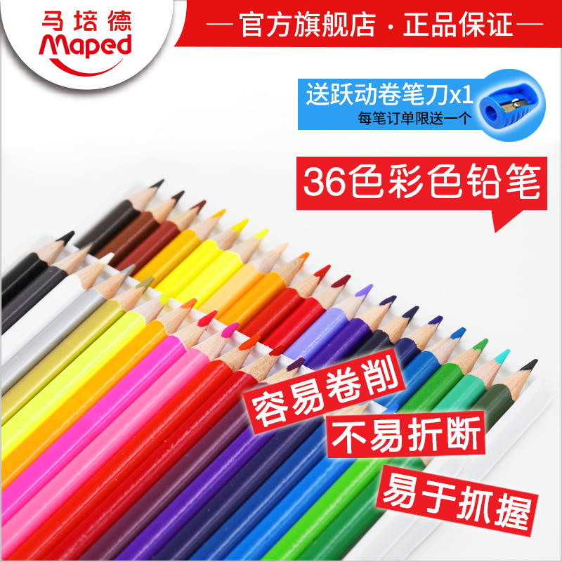 Maped马培德彩色铅笔36色油性彩铅填色笔涂色笔专业绘画彩笔铅笔