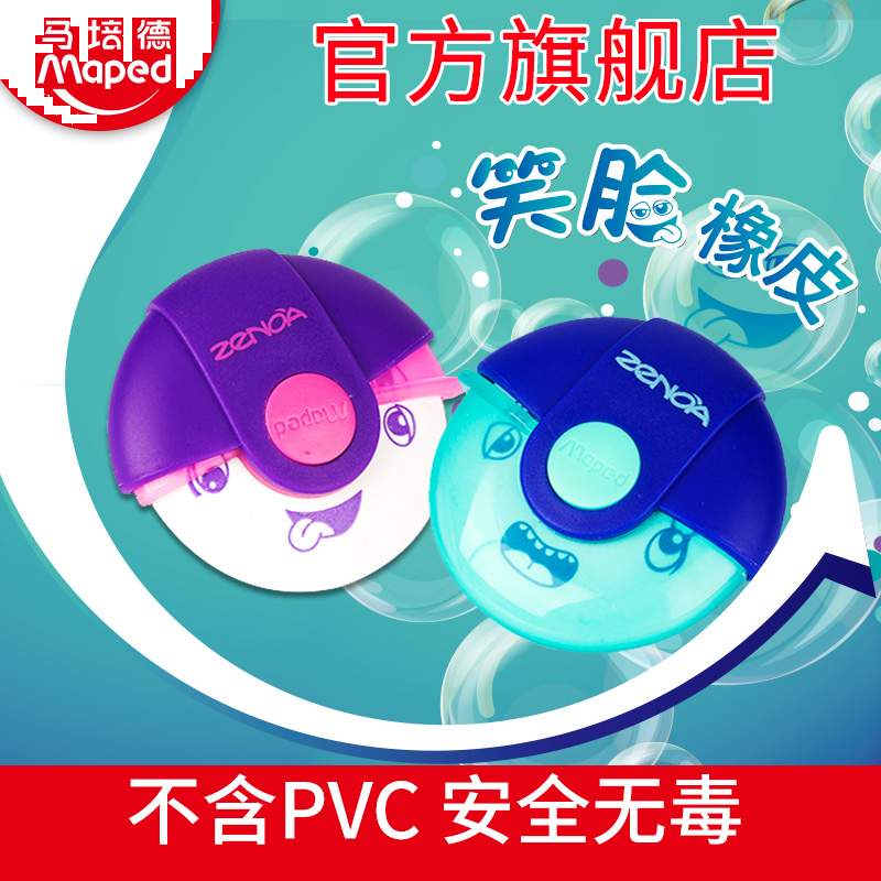 马培德笑脸橡皮 橡皮擦 学生擦得干净 儿童可爱创意卡通文具用品