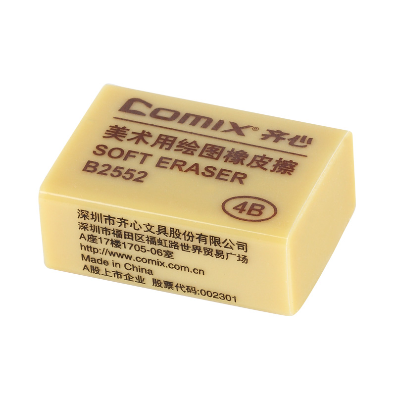 齐心 B2552 4B美术用橡皮擦 小 30个/盒 棕色