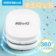 可得优（KW-triO）桌面吸尘器微型迷你吸橡皮屑便携吸橡皮擦清洁清理神器电动吸尘器白色