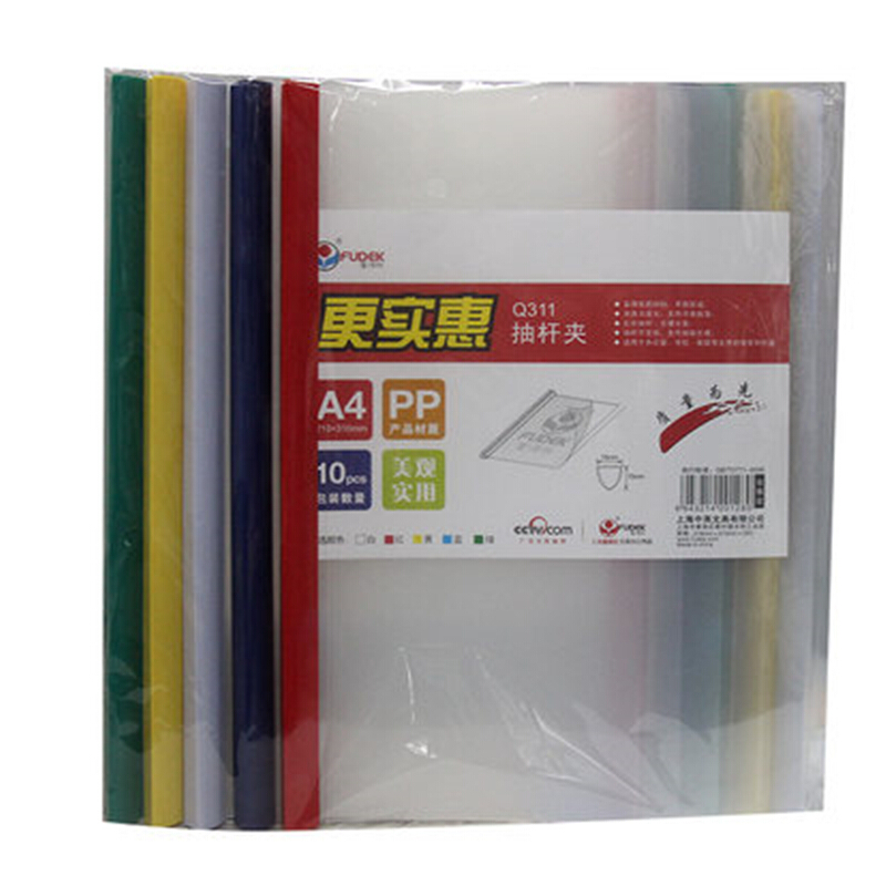  富得快抽杆夹Q310A4抽杆夹二页夹拉杆夹插页资料报告夹简历试卷文件夹学生书皮文件袋收纳架档案分类（Q311混色10个装）杆宽15MM