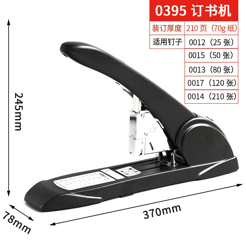得力（deli） 0395重型厚层订书机 可订厚层办公财务用订书器0395颜色随机