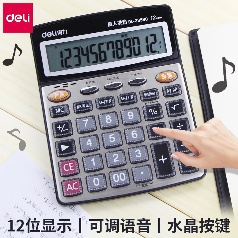 得力（deli） 计算器语音计算机财务专用计算器语音大按键办公用品33560语音计算器
