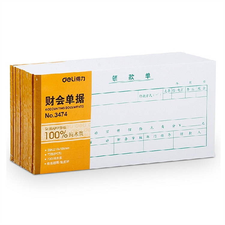 得力 3474 领款单财务表格财务单据/票据 35k(210ｘ105m (单位:本) 白色