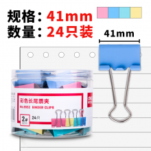 得力(deli)24只41mm彩色长尾夹票夹 2#金属燕尾夹票据夹子 办公用品 8552