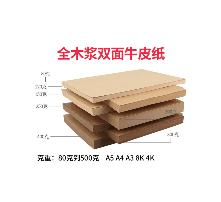 a4/a3牛皮纸打印纸230g厚卡纸手绘画画牛皮卡纸4K8K包装纸8开牛卡 A4牛皮卡纸230克50