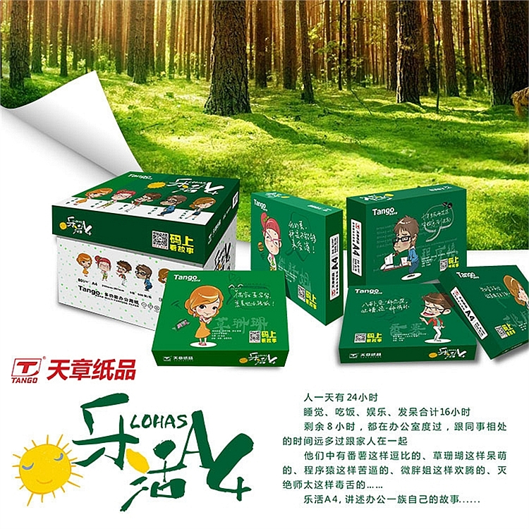 乐活绿天章241-1-3-B-S打印纸1000张/箱