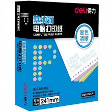 得力 N241-2（1/2CS） 塞纳河电脑打印纸 1000张/箱 （单位：箱） 彩色撕边