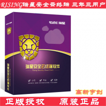 瑞星 官方正品，安全云终端杀毒软件 3用户3年盒装 瑞星三年三用户（实物邮寄）